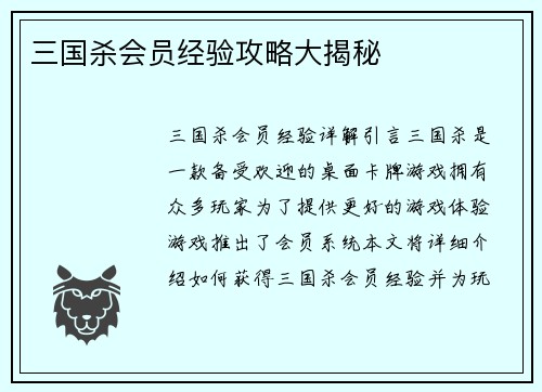 三国杀会员经验攻略大揭秘