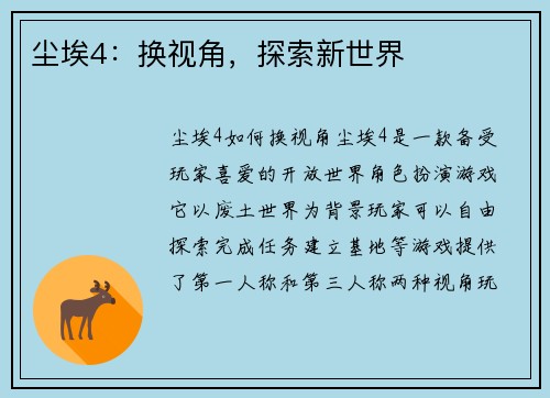 尘埃4：换视角，探索新世界